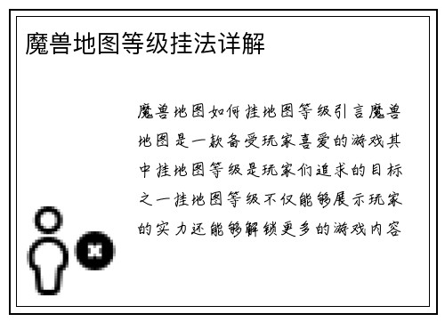 魔兽地图等级挂法详解